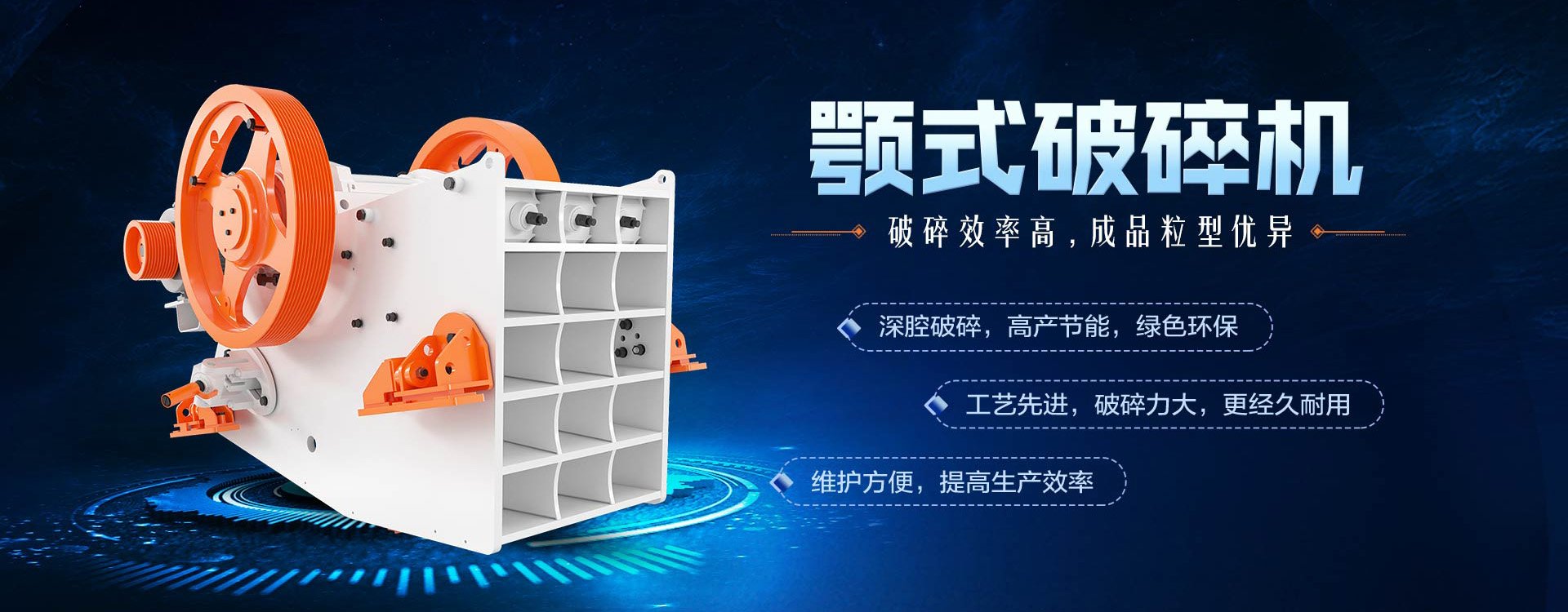 颚式破碎机